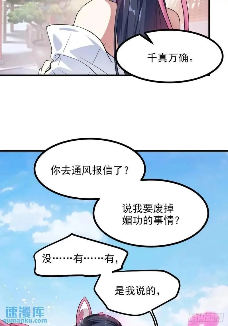 这个人仙太过正经,第八十六话 妙啊！,第18张