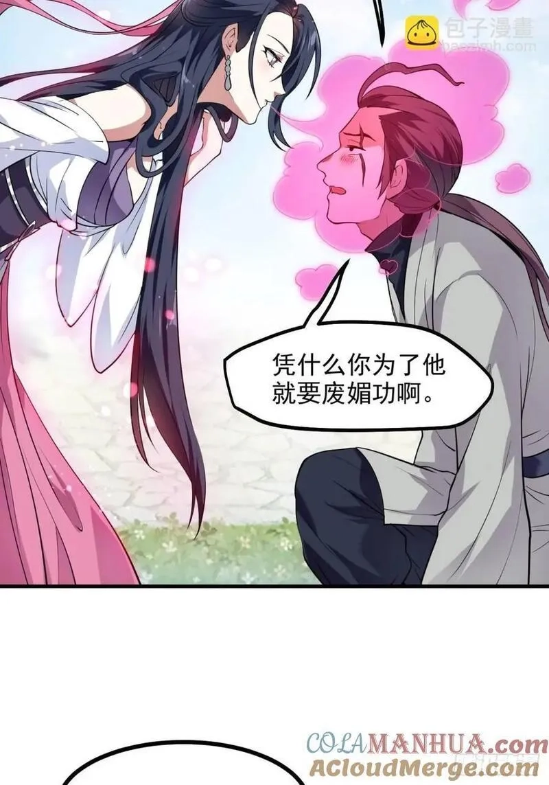这个人仙太过正经,第八十六话 妙啊！,第19张