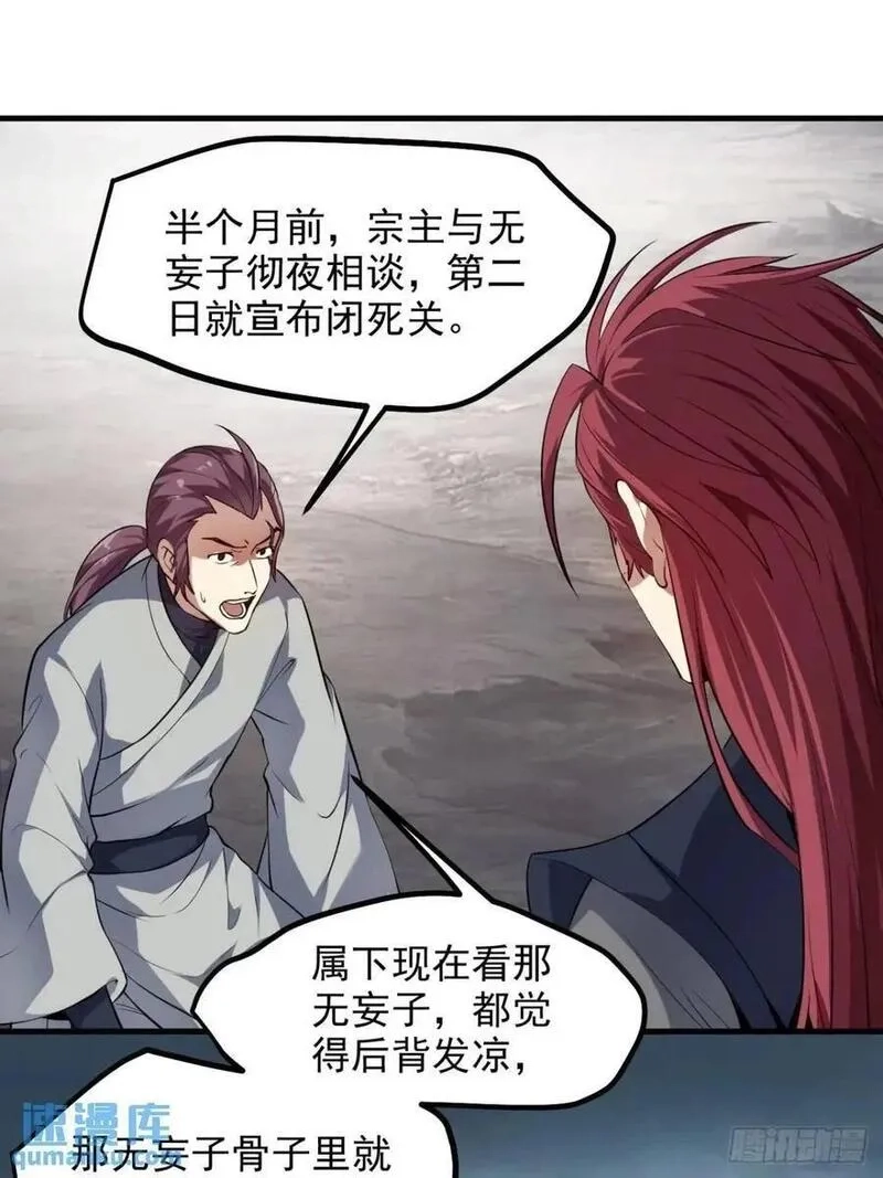 这个人仙太过正经,第八十六话 妙啊！,第2张