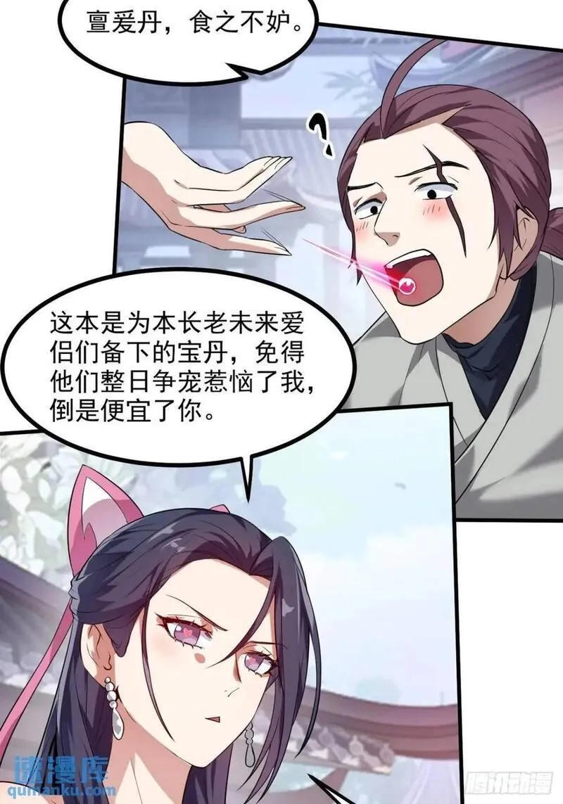 这个人仙太过正经,第八十六话 妙啊！,第20张