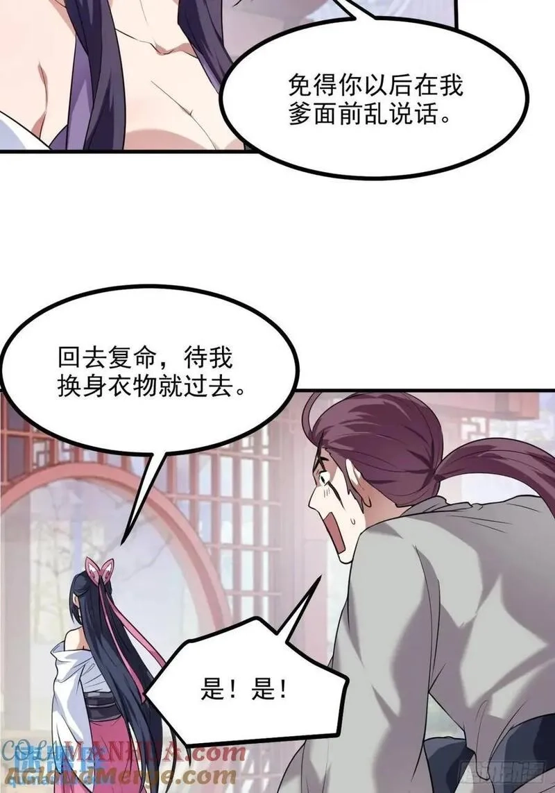 这个人仙太过正经,第八十六话 妙啊！,第21张