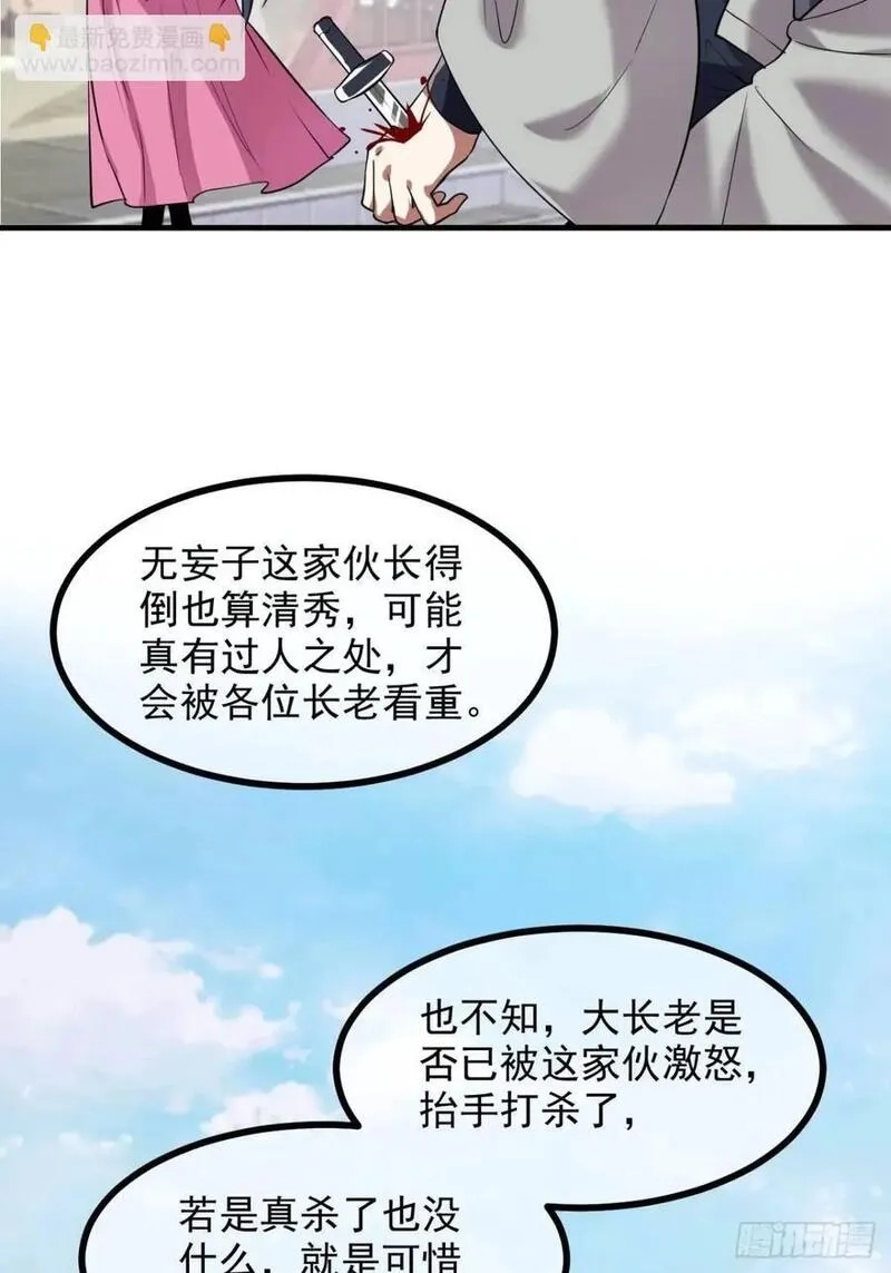 这个人仙太过正经,第八十六话 妙啊！,第22张