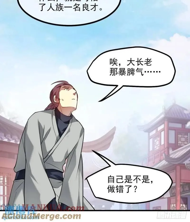 这个人仙太过正经,第八十六话 妙啊！,第23张