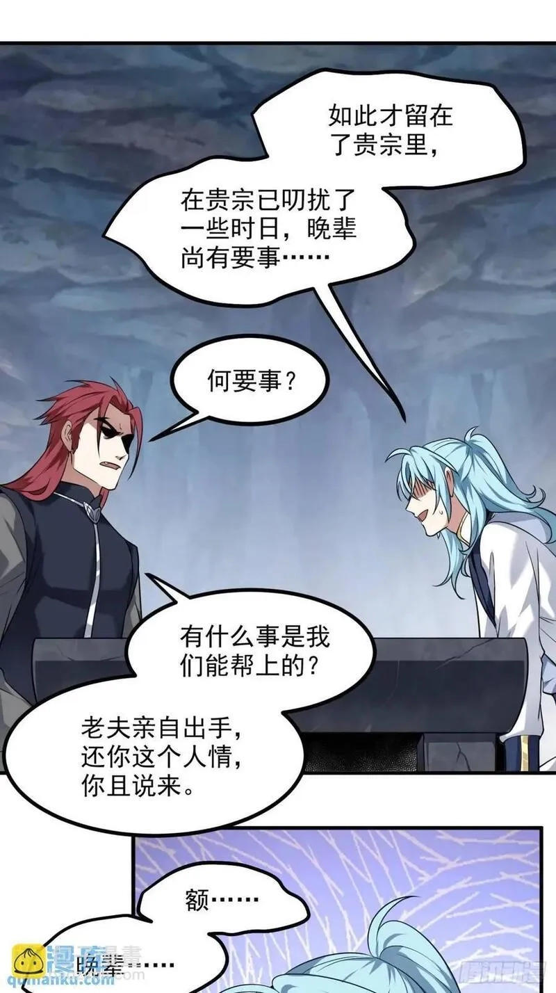 这个人仙太过正经,第八十六话 妙啊！,第24张