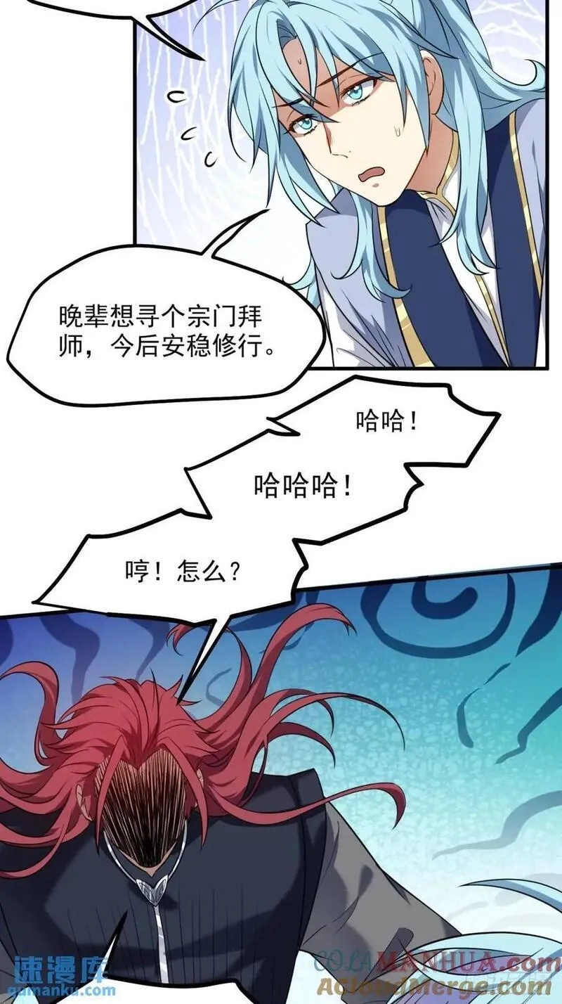 这个人仙太过正经,第八十六话 妙啊！,第25张