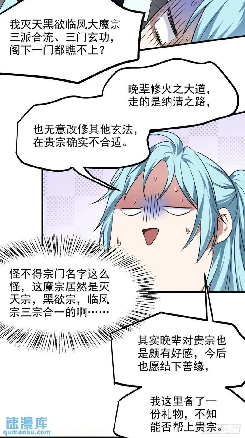 这个人仙太过正经,第八十六话 妙啊！,第26张