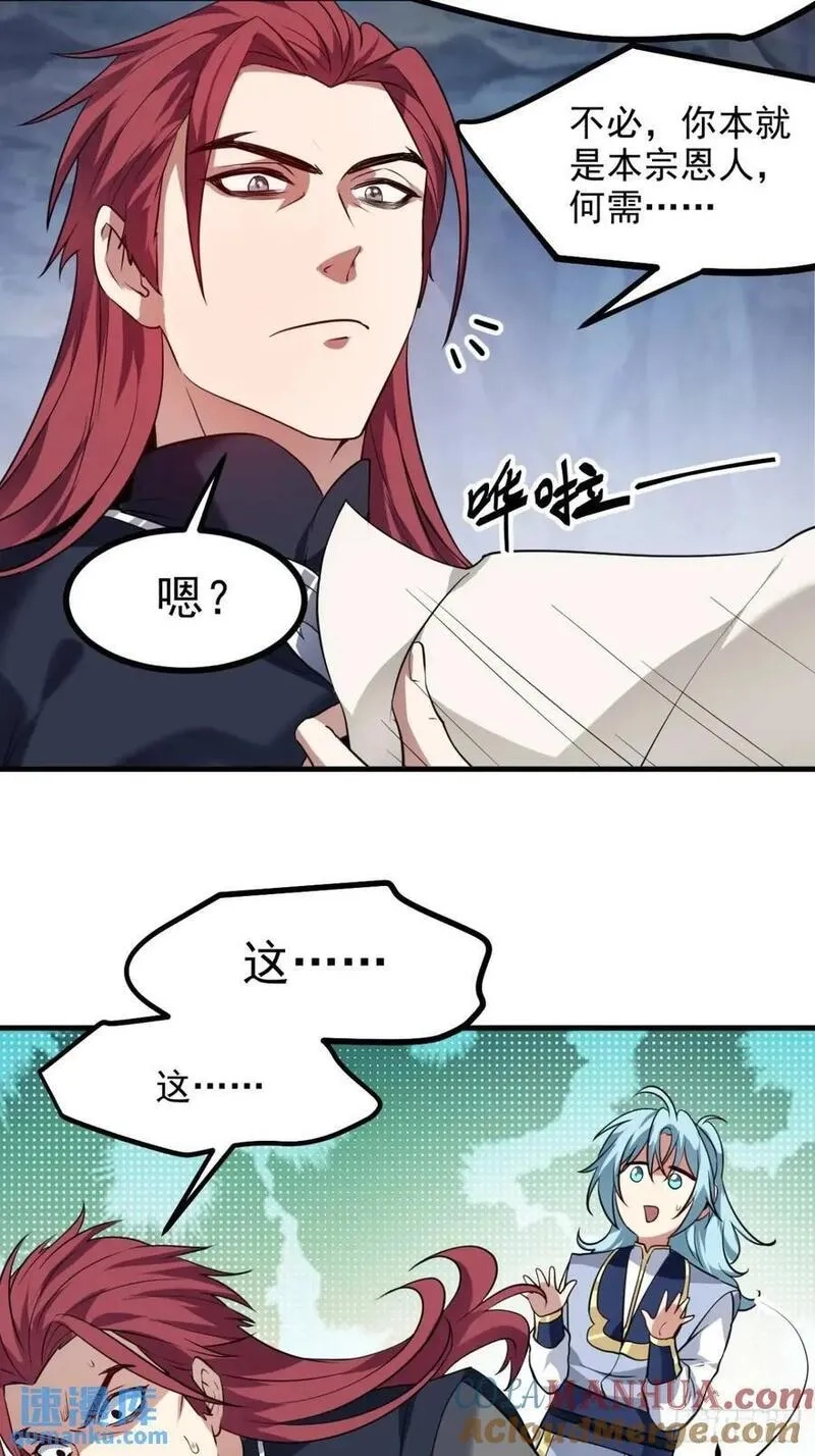 这个人仙太过正经,第八十六话 妙啊！,第27张