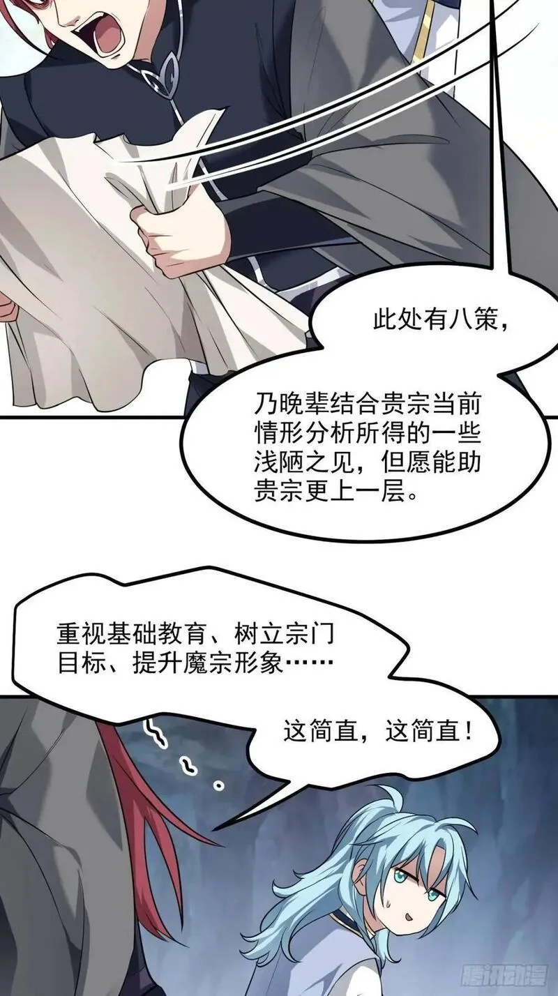 这个人仙太过正经,第八十六话 妙啊！,第28张