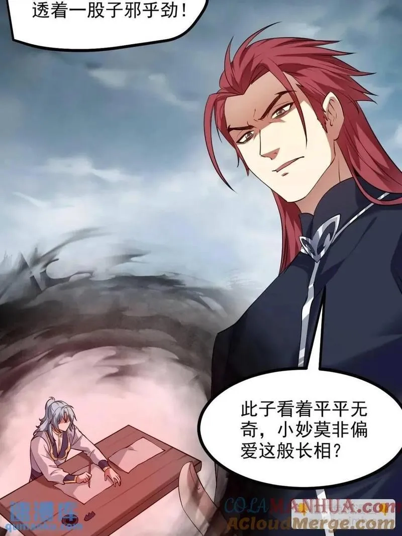 这个人仙太过正经,第八十六话 妙啊！,第3张