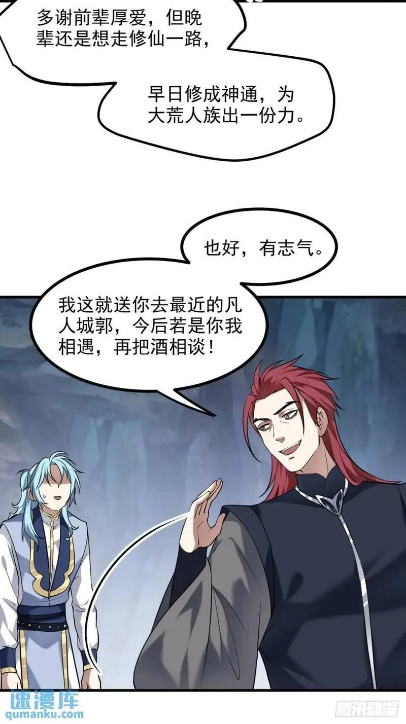 这个人仙太过正经,第八十六话 妙啊！,第30张