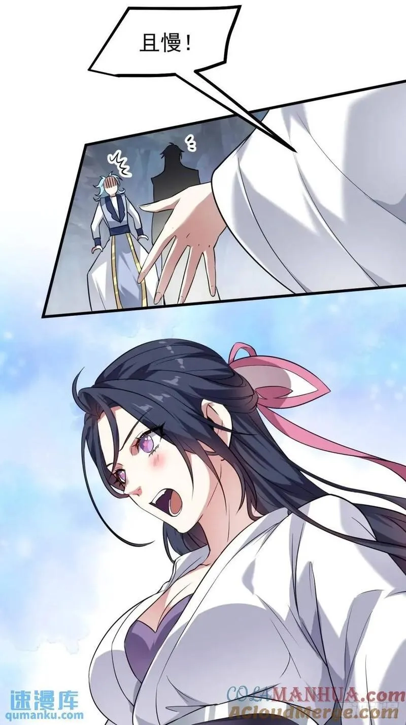 这个人仙太过正经,第八十六话 妙啊！,第31张
