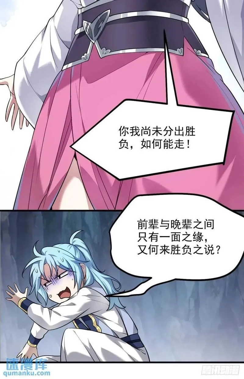 这个人仙太过正经,第八十六话 妙啊！,第32张