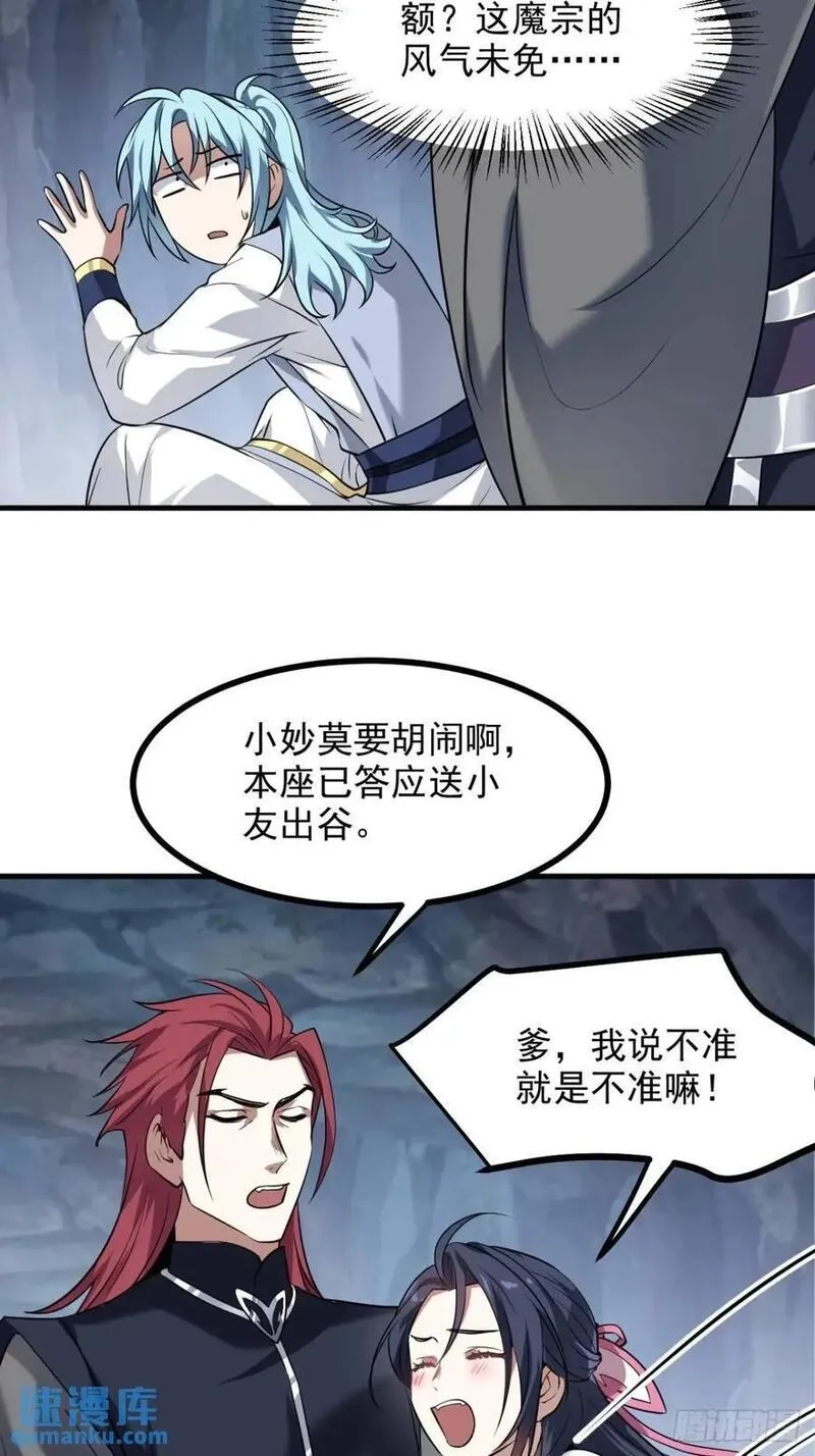 这个人仙太过正经,第八十六话 妙啊！,第34张