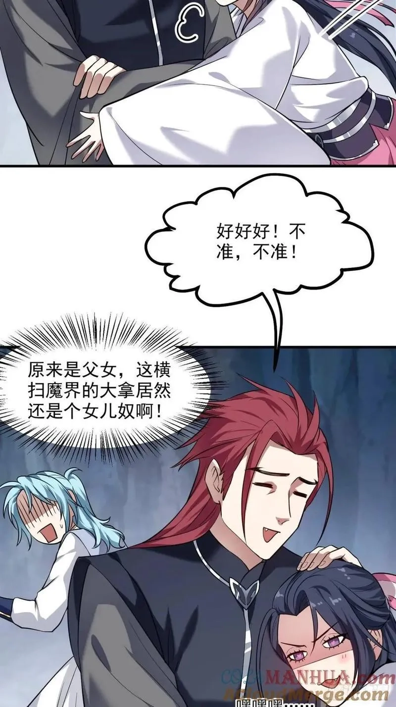 这个人仙太过正经,第八十六话 妙啊！,第35张