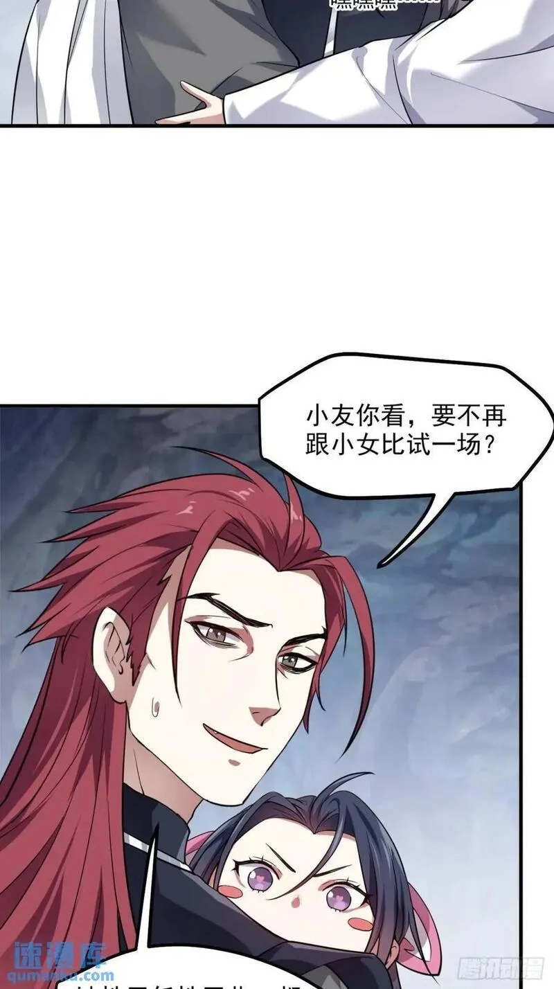 这个人仙太过正经,第八十六话 妙啊！,第36张