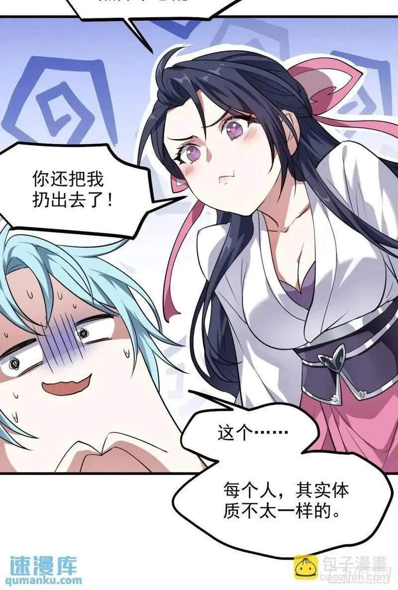 这个人仙太过正经,第八十六话 妙啊！,第38张