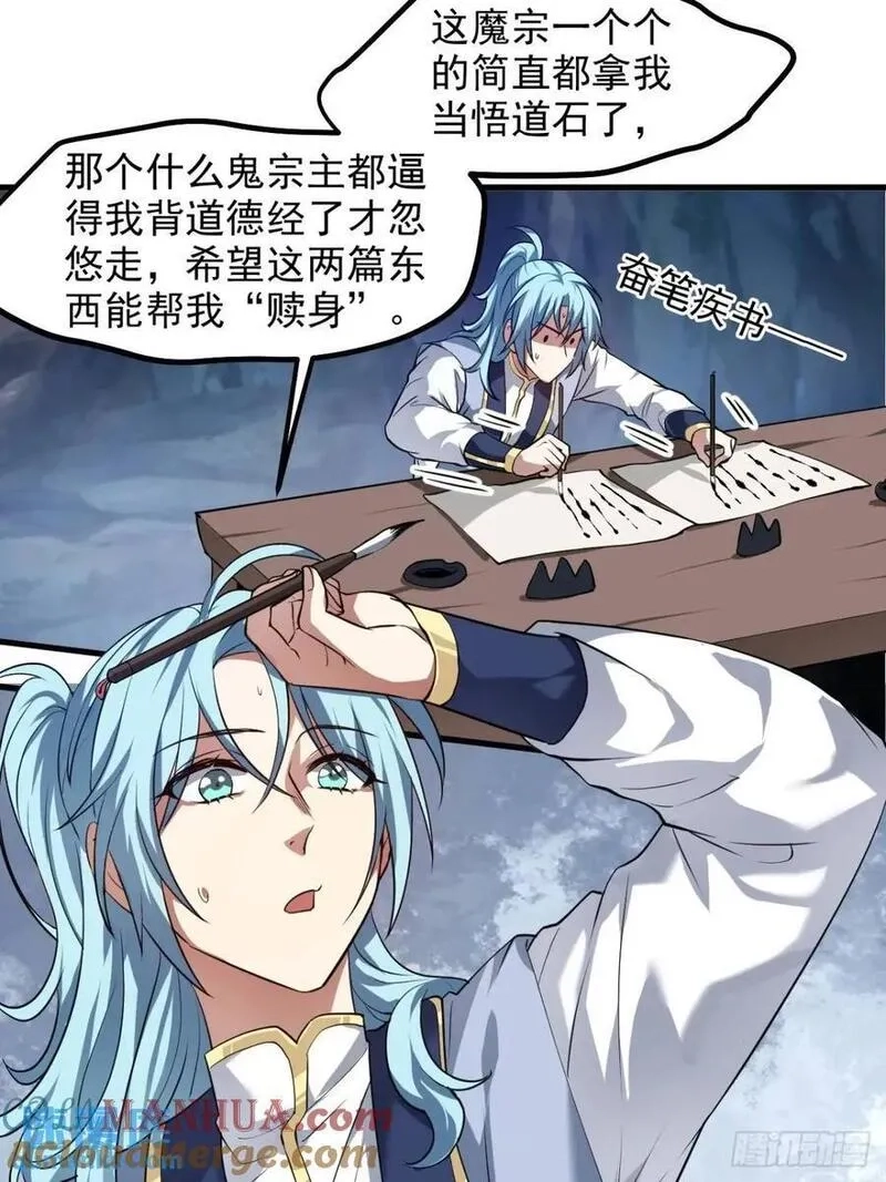 这个人仙太过正经,第八十六话 妙啊！,第7张