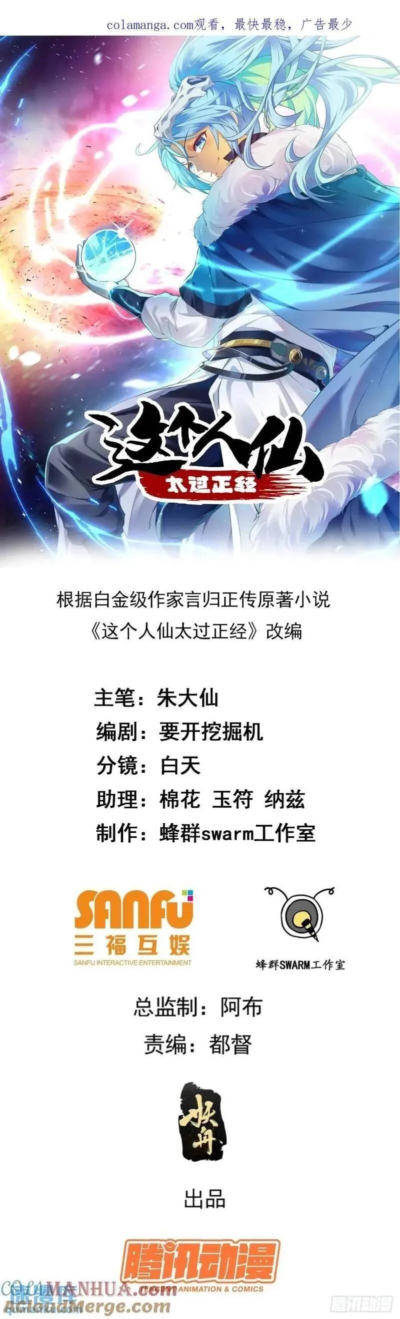 这个人仙太过正经,第八十五话 乱了，都乱了,第1张