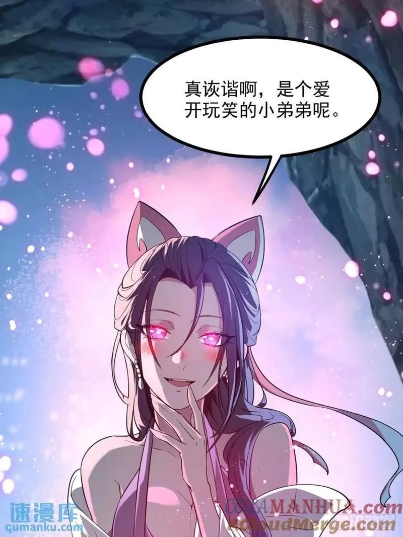 这个人仙太过正经,第八十五话 乱了，都乱了,第11张