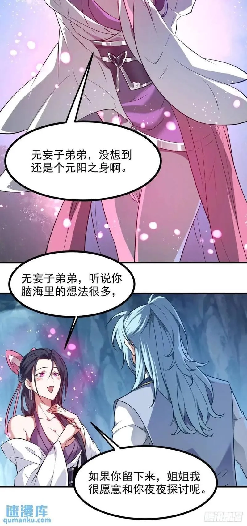 这个人仙太过正经,第八十五话 乱了，都乱了,第12张