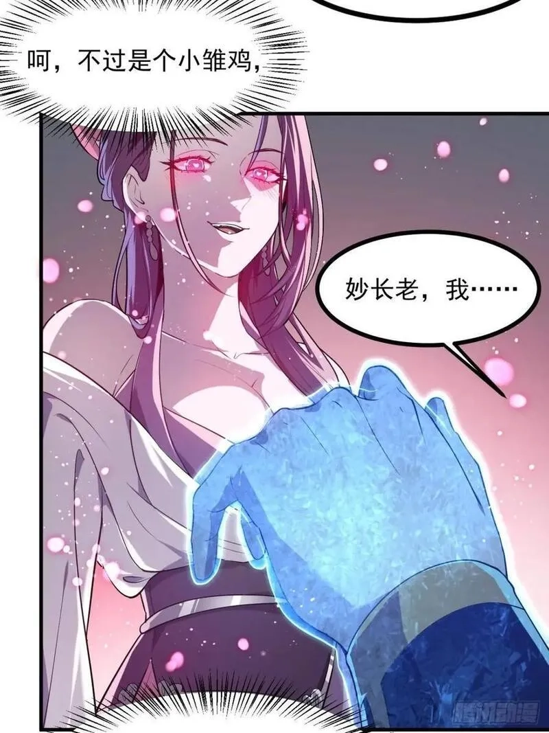 这个人仙太过正经,第八十五话 乱了，都乱了,第14张