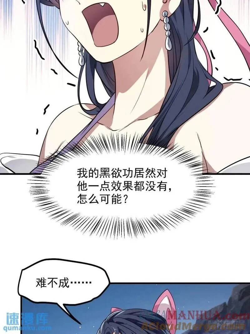 这个人仙太过正经,第八十五话 乱了，都乱了,第17张