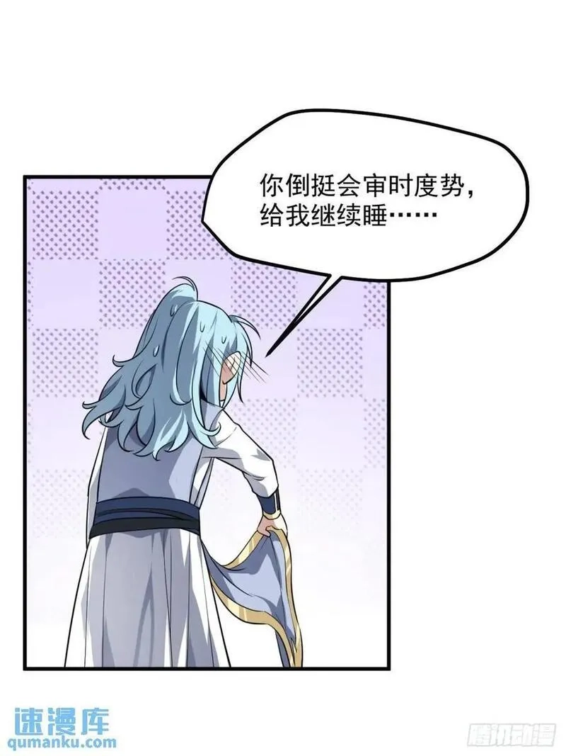 这个人仙太过正经,第八十五话 乱了，都乱了,第20张