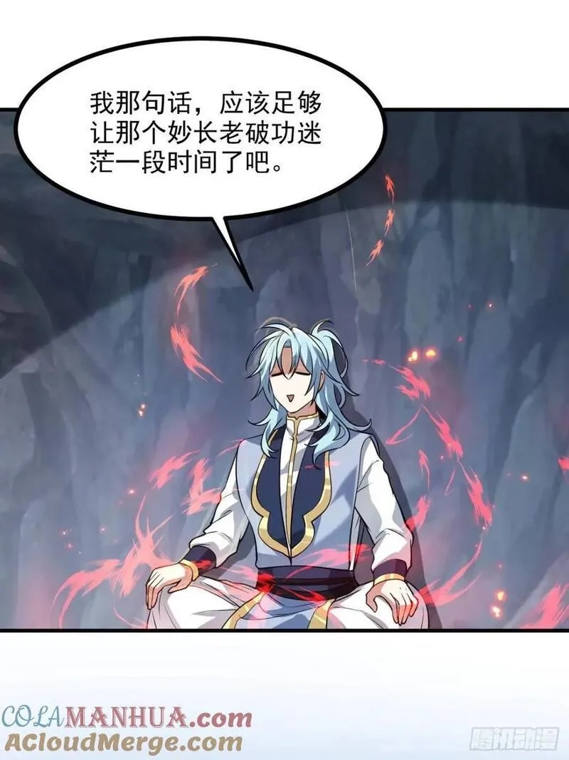 这个人仙太过正经,第八十五话 乱了，都乱了,第21张