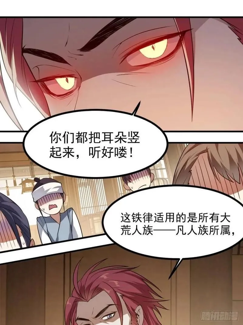 这个人仙太过正经,第八十五话 乱了，都乱了,第24张