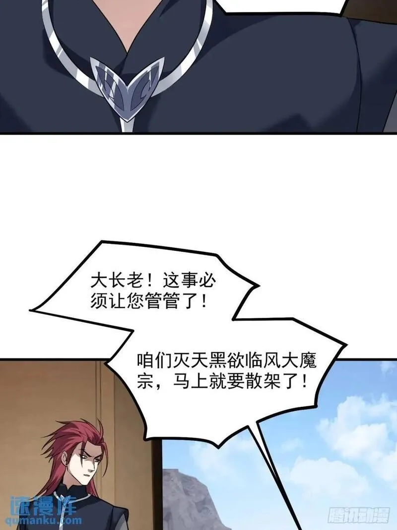 这个人仙太过正经,第八十五话 乱了，都乱了,第28张