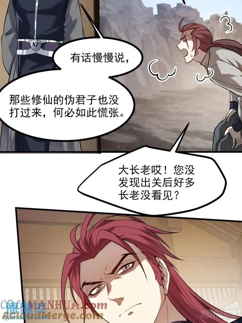 这个人仙太过正经,第八十五话 乱了，都乱了,第29张