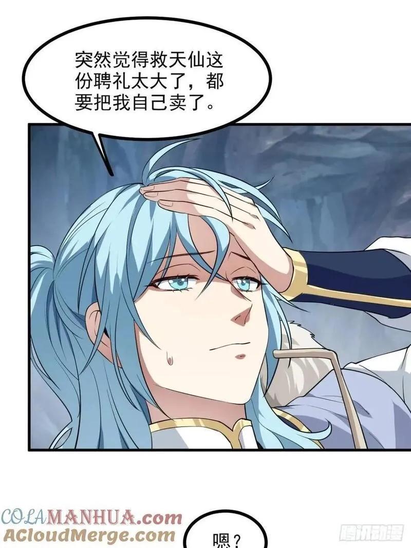 这个人仙太过正经,第八十五话 乱了，都乱了,第3张
