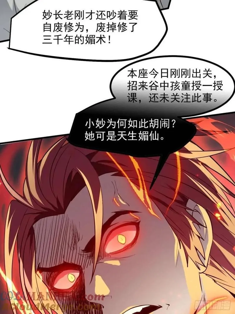 这个人仙太过正经,第八十五话 乱了，都乱了,第31张