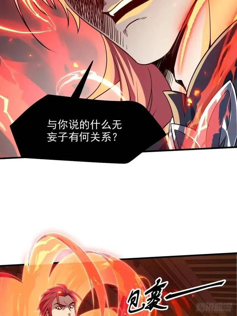 这个人仙太过正经,第八十五话 乱了，都乱了,第32张