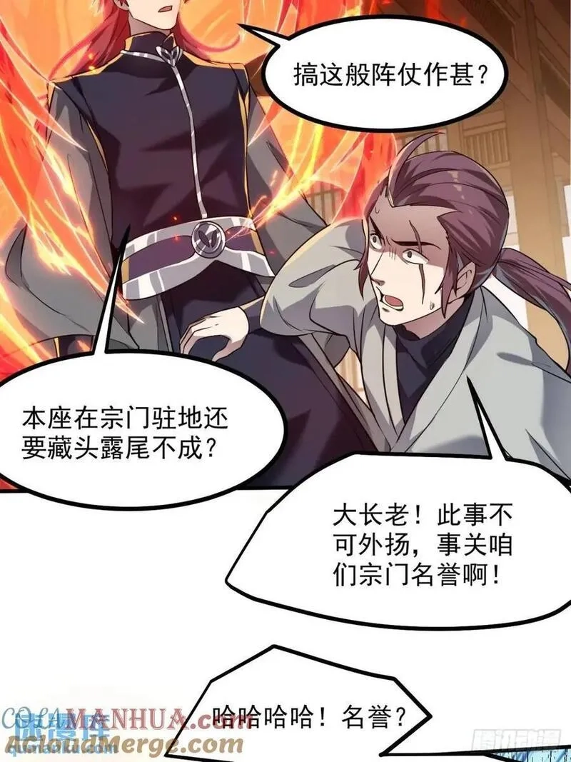 这个人仙太过正经,第八十五话 乱了，都乱了,第33张