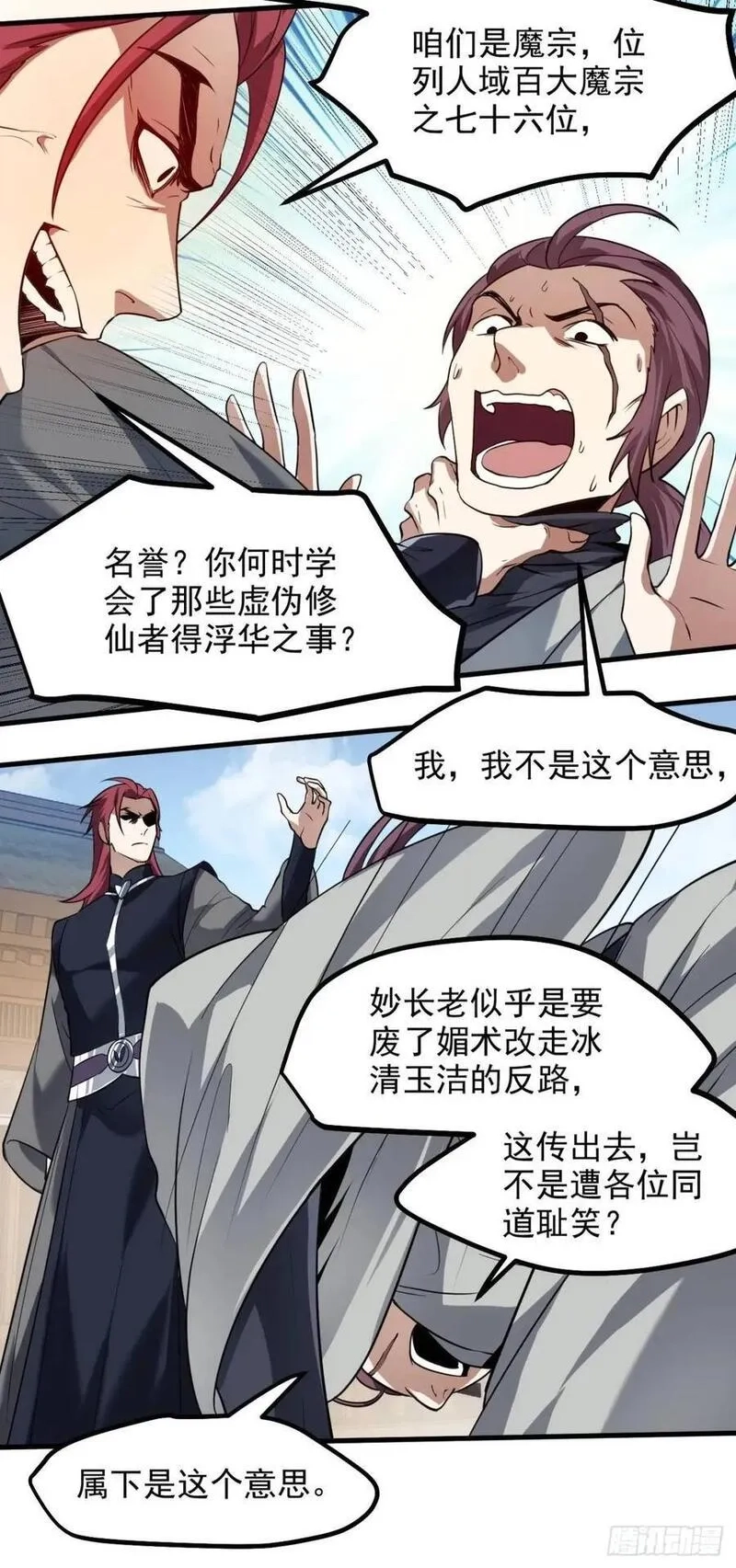 这个人仙太过正经,第八十五话 乱了，都乱了,第34张
