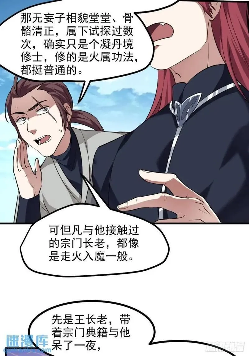 这个人仙太过正经,第八十五话 乱了，都乱了,第36张