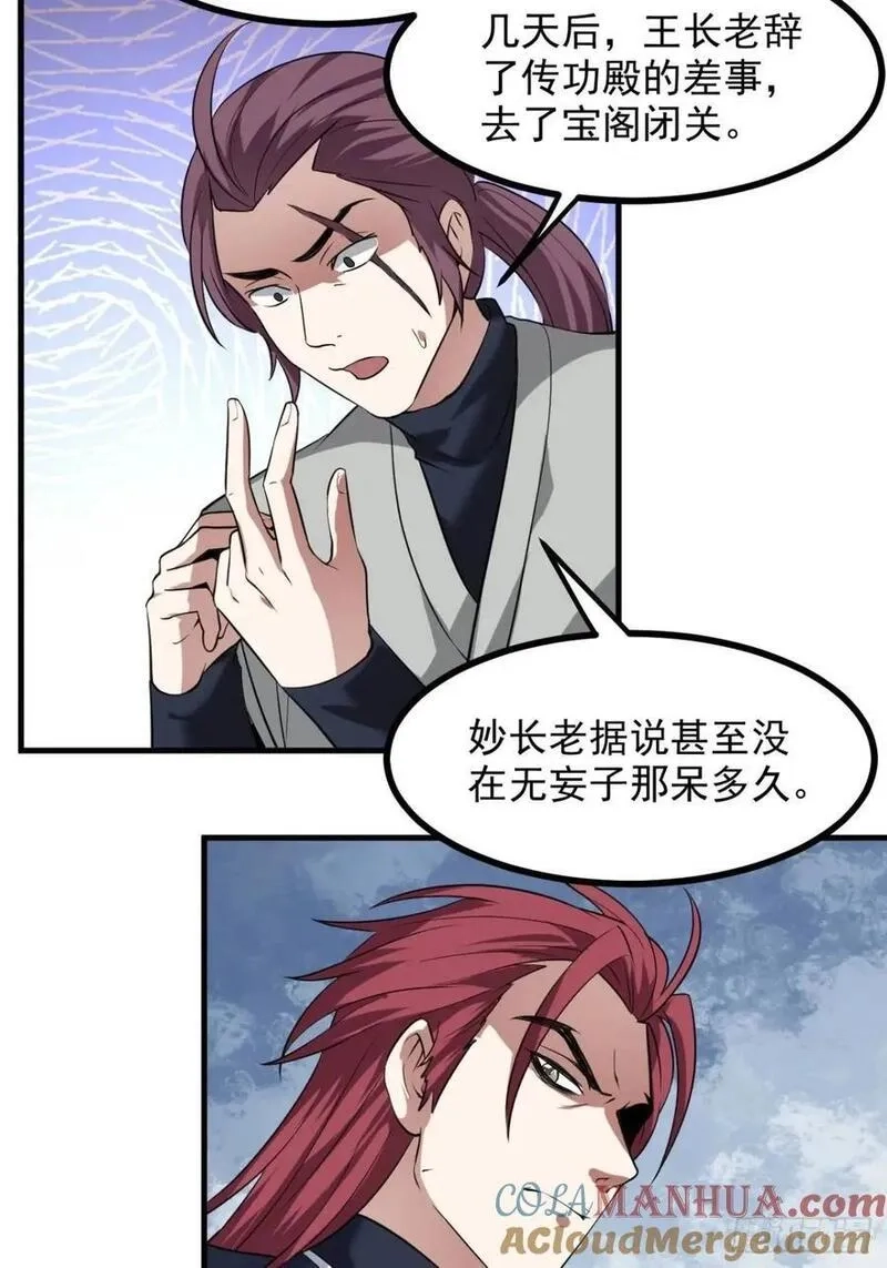 这个人仙太过正经,第八十五话 乱了，都乱了,第37张