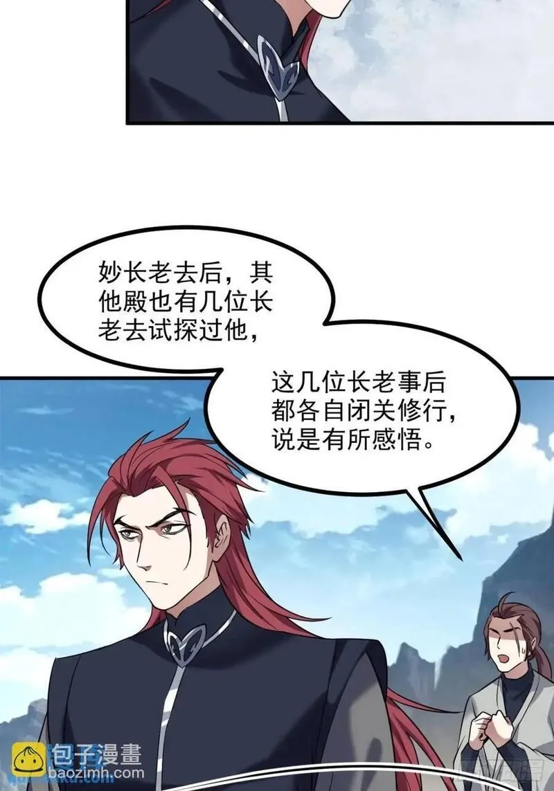 这个人仙太过正经,第八十五话 乱了，都乱了,第38张