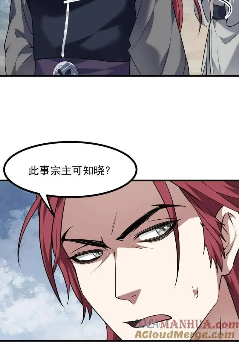 这个人仙太过正经,第八十五话 乱了，都乱了,第39张