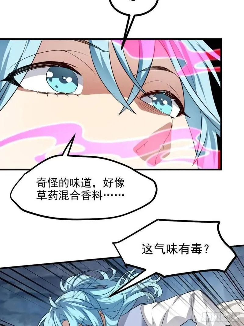 这个人仙太过正经,第八十五话 乱了，都乱了,第4张