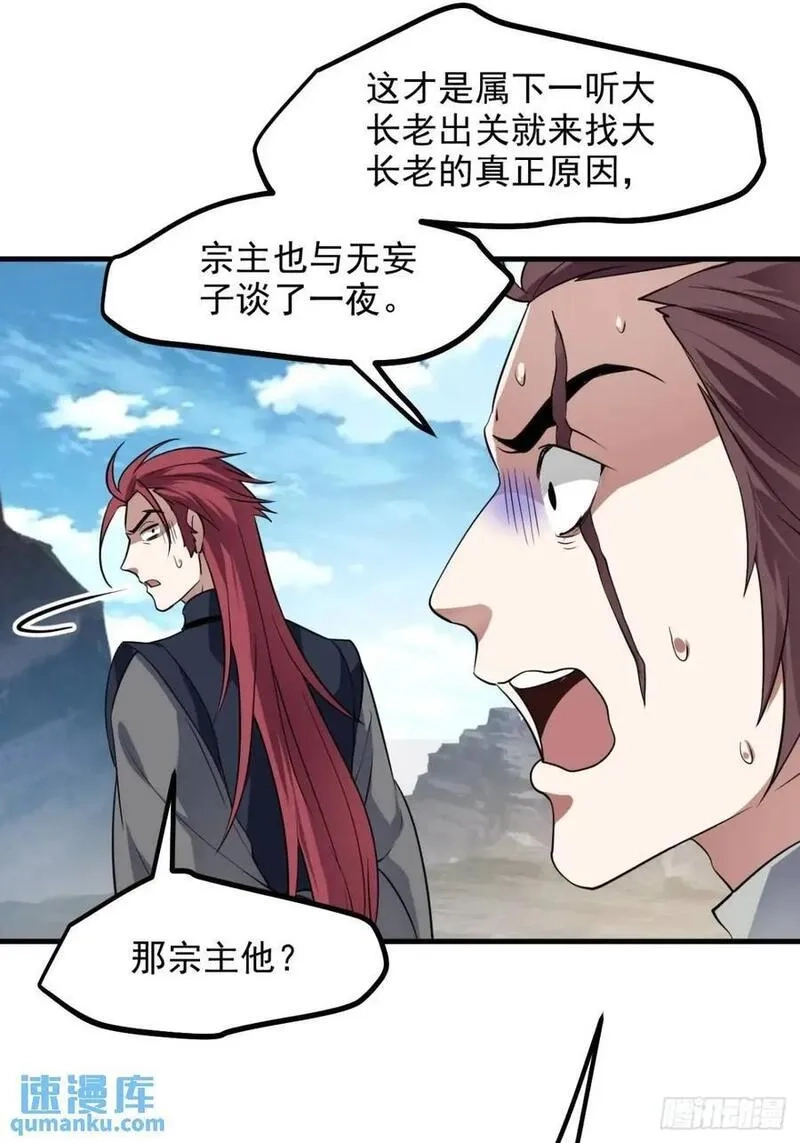 这个人仙太过正经,第八十五话 乱了，都乱了,第40张