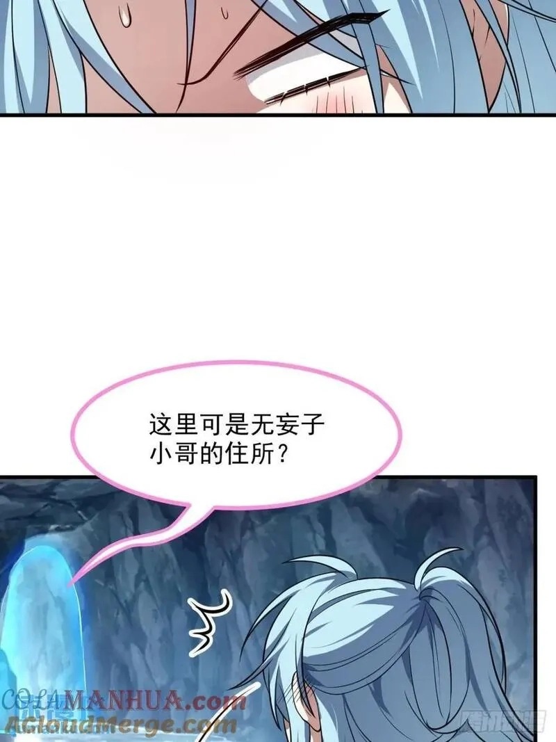 这个人仙太过正经,第八十五话 乱了，都乱了,第7张