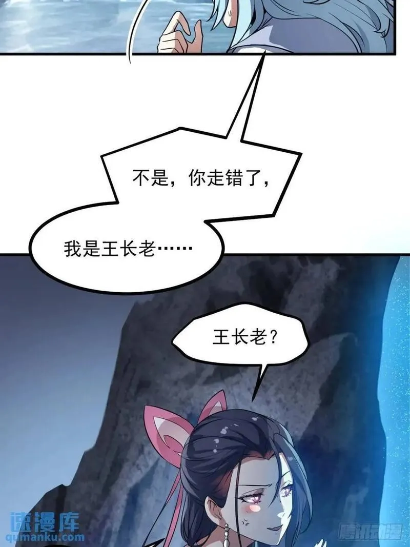 这个人仙太过正经,第八十五话 乱了，都乱了,第8张