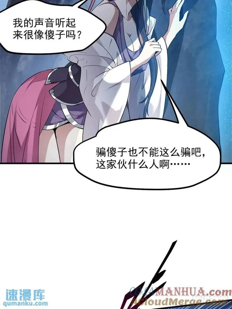 这个人仙太过正经,第八十五话 乱了，都乱了,第9张
