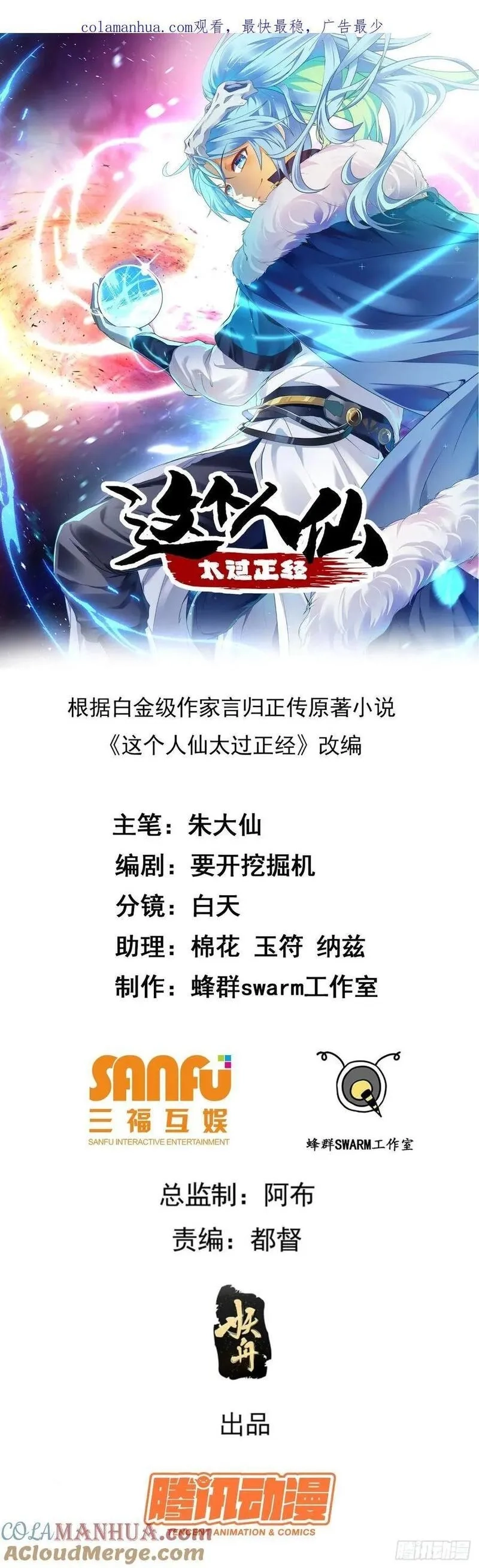 这个人仙太过正经,第七十三话 薅神之始,第1张