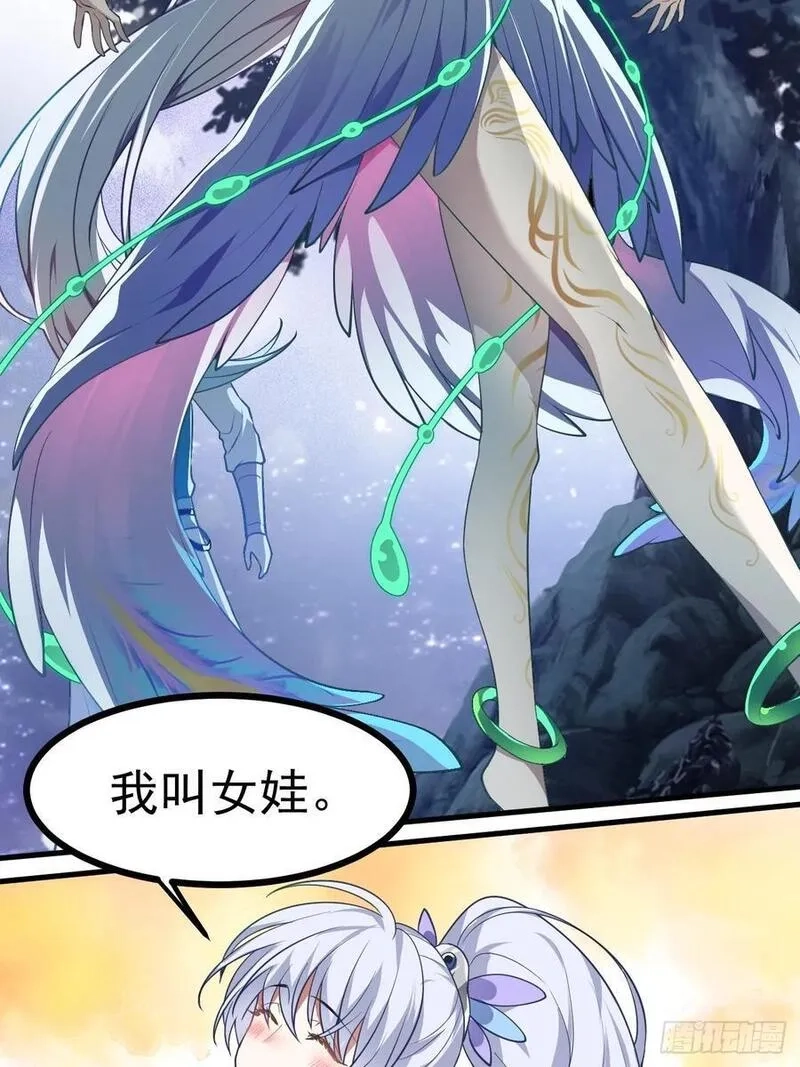 这个人仙太过正经,第七十三话 薅神之始,第11张