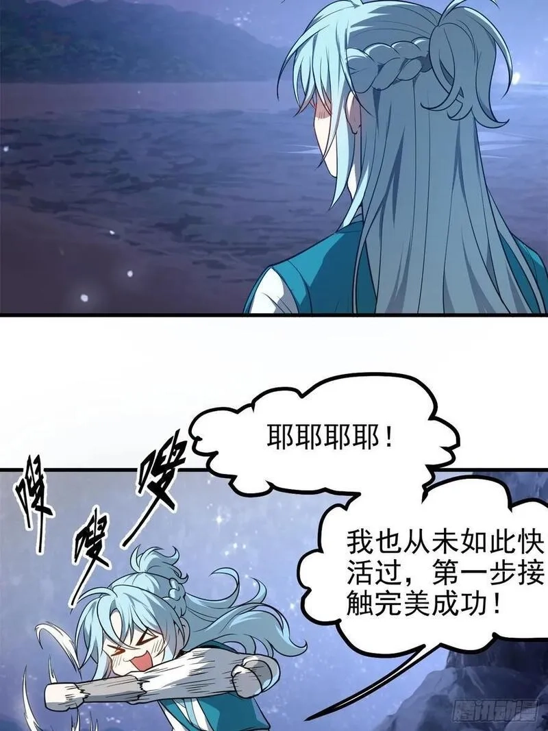 这个人仙太过正经,第七十三话 薅神之始,第14张
