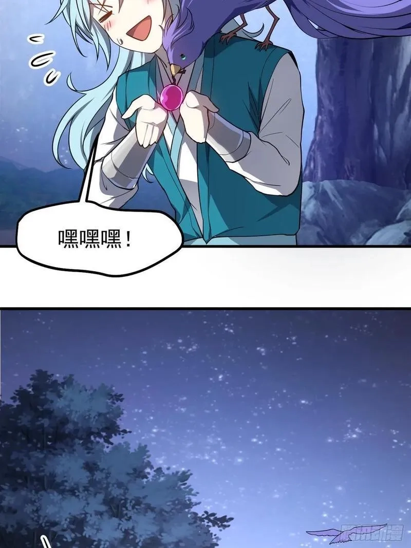 这个人仙太过正经,第七十三话 薅神之始,第17张