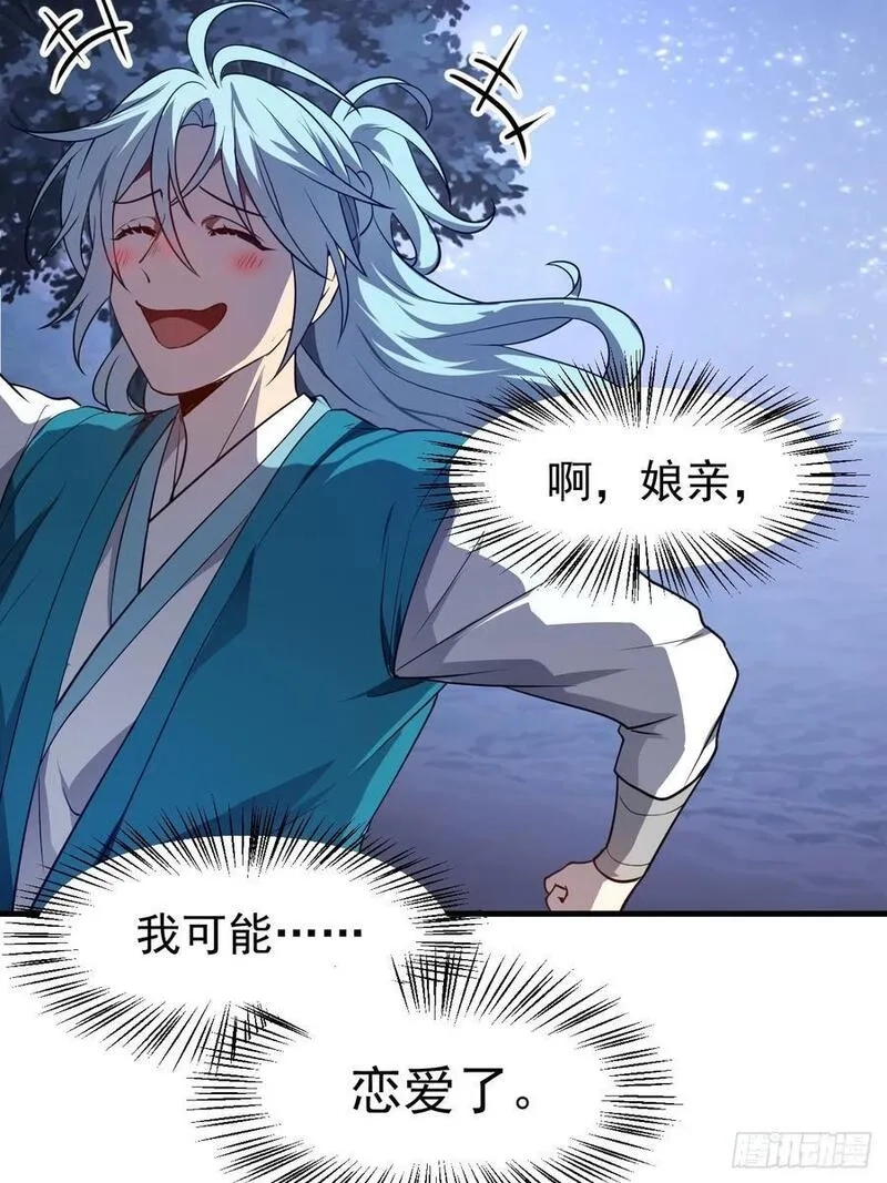 这个人仙太过正经,第七十三话 薅神之始,第18张